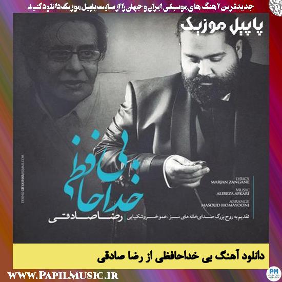 Reza Sadeghi Bi Khodahafezi دانلود آهنگ بی خداحافظی از رضا صادقی